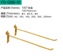 GANCHOS PARA LAMINA RANURADA 30CM/300MM FG-0286-01 DORADO