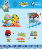 Figura de Squirtle - Pokemon